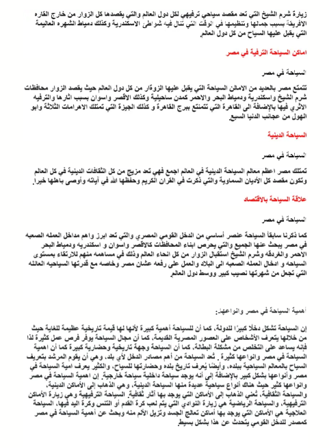 موضوع تعبير عن السياحة2